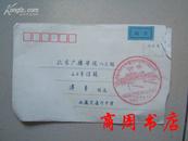 实寄封 西藏首次开展集邮业务纪念 1984年7月[商周集邮邮品类]