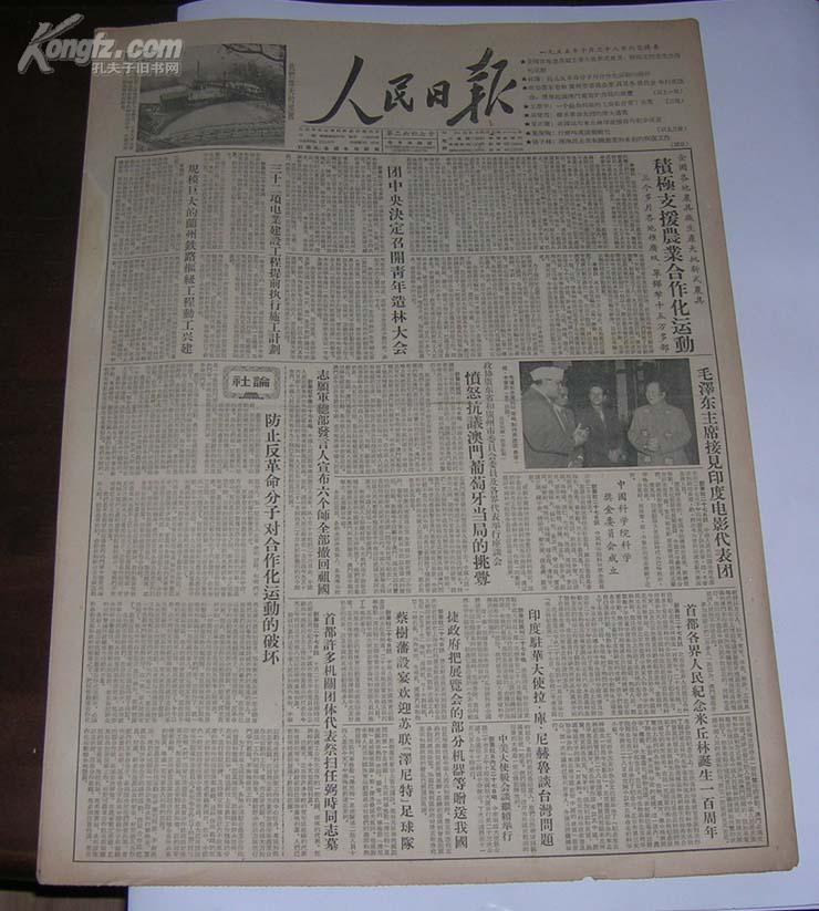 人民日报1955年10月28日 (4开 1-4版)