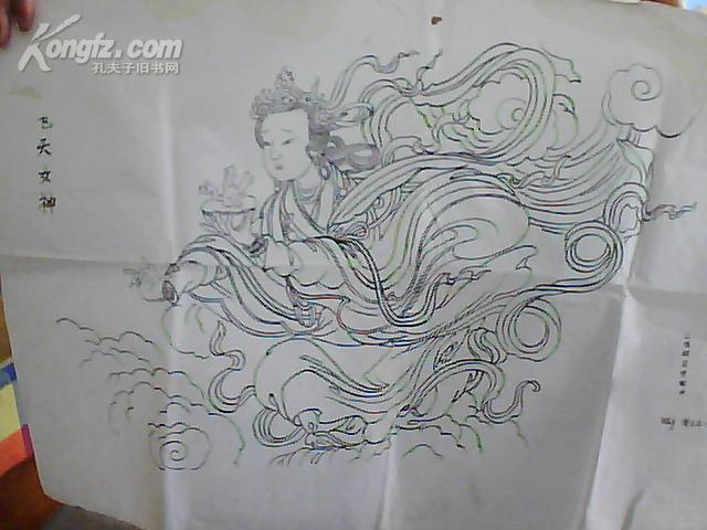 临摹壁画:飞天女神(三清殿扇壁前中)