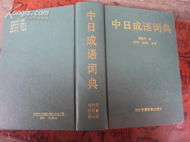 来日方什么成语_成语故事图片(3)