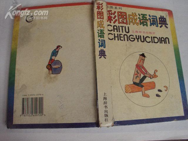 彩什么柱成语_成语故事简笔画