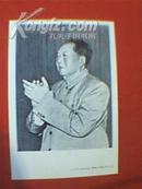 毛主席在中国共产党八届十一中全会上