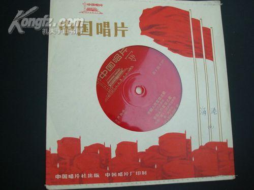 小薄膜唱片:女声独唱合唱(中越人民的友谊之歌.中老人民友谊之歌.