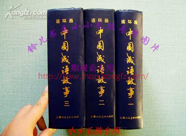 事什么巨什么成语_成语故事图片(2)