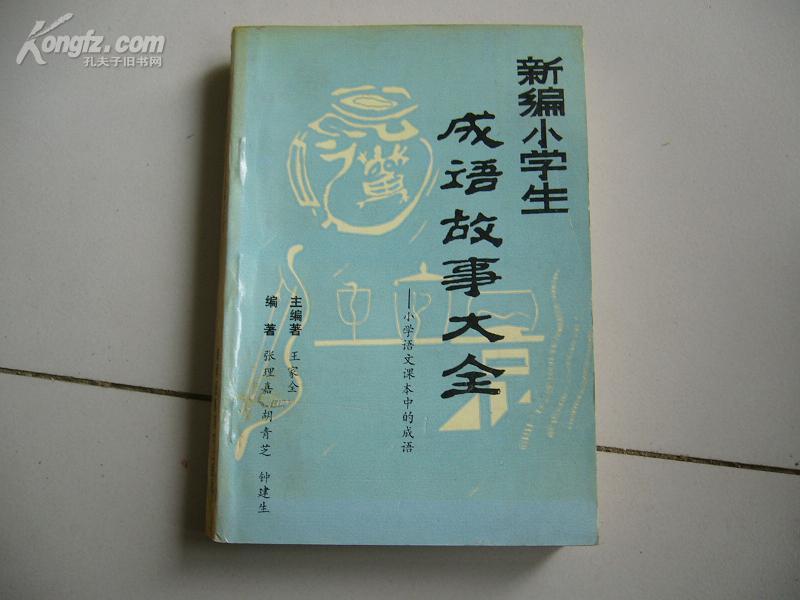 印成语是什么_眉是什么成语图