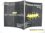 MY“POTATO PEOPLE”我的土豆人（9品2006年版24开41页彩印）16721