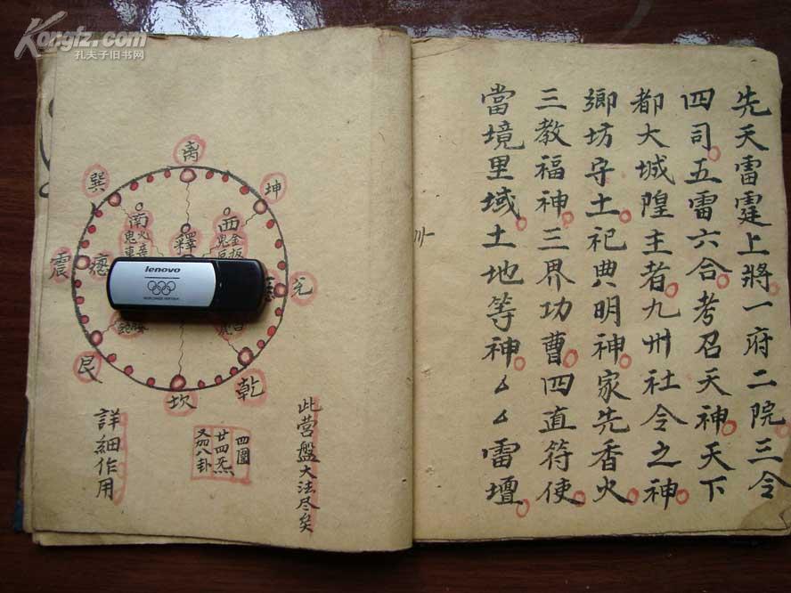 清代道家符法术秘笈 "口念秘诀"符咒精写绘本《营盘大法》(全1册)