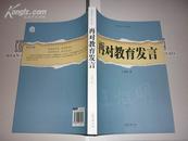 中国教育的100份诊断报告