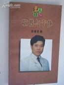 著者签名：赵丽宏《  喧嚣与宁静》上海作家协会副主席，专业作家