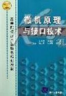 微机原理与接口技术 刘永华 清华大学出版社