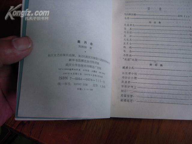 歌曲星月简谱_星月神话简谱(2)