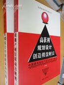 《世界级大师100强在中国的成功经典》【全二册 带套封】