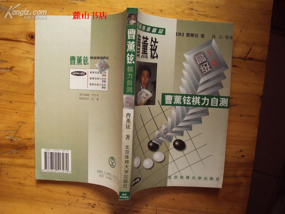 曹薰铉棋力自测高级下册