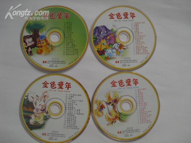 《金色童年》儿童歌曲集(4vcd)