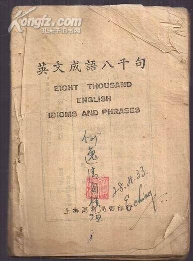 什么万八千成语_成语故事简笔画