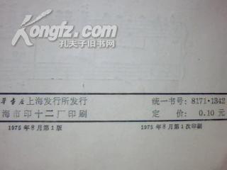 手风琴打虎上山简谱_打虎上山手风琴谱(2)