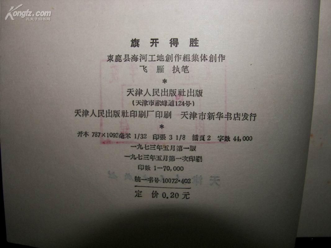 旗开得胜曲谱_高考旗开得胜图片