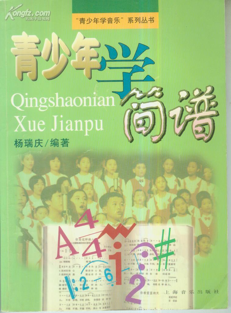 青少年学简谱_腹肌图片青少年