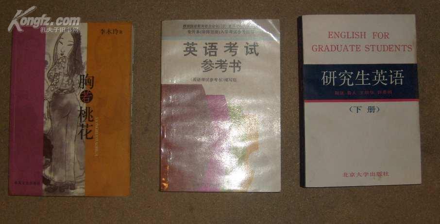专升本(非师范类)入学考试参考丛书 英语考试参考书 320281