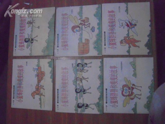 拼音读物 小蜜蜂胖胖和瘦瘦的故事 5 俘虏