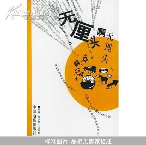 无厘头啊无理头