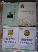 孙子故里研究集粹