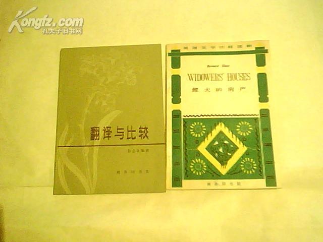 英语文学注释读物·鳏夫的房产【英文读物
