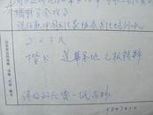 手札[1-12-51]   中国书协会员 中国书协书法培训中心教授 杜维钧 墨迹