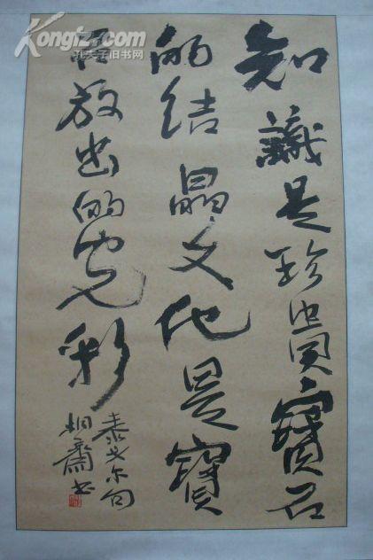中国书法家协会会员张军书法78x48cm