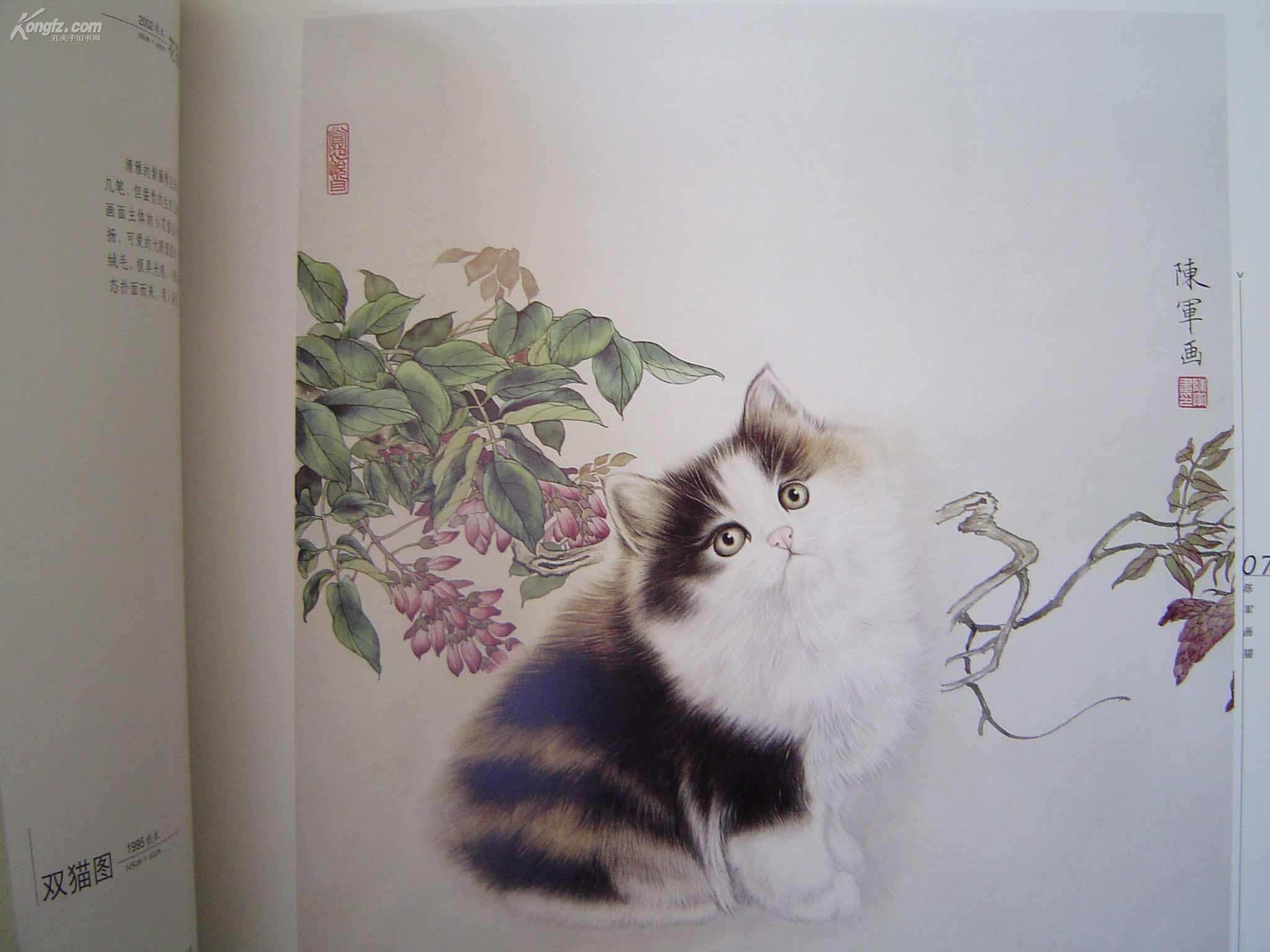 陈军画猫 中国画名家画法经典图谱
