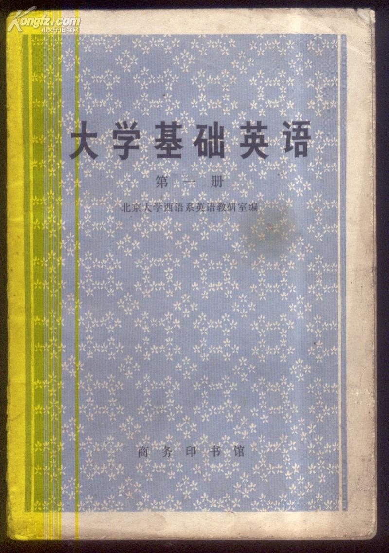 大学基础 英语笫一册