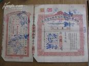 票证民国股票:卫辉华新纺织股份有限公司特种股票国币六百元[贴民国和中华人民共和国印花税票各一张]