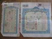 票证民国股票:卫辉华新纺织股份有限公司乙种股票国币一百元[贴民国印花税票三张和解放后印花税票一张]