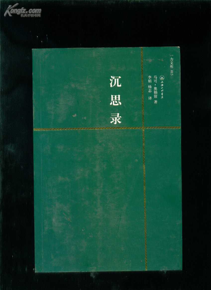 一力文库:沉思录