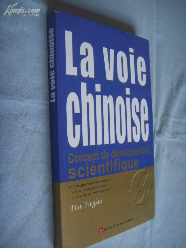 中国道路:从科学发展观解读中国发展(法文版) 