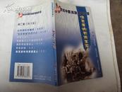 20世纪中国民族家庭实录：住瓦房的司岗里人——佤族 2001年一版一印，印量3000，软精装本