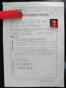 将军墨迹[1-8-17]  少将   中国老年书画研究会原副会长 王舒冰 墨迹之一*带照片