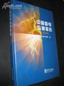 中国雷电监测报告 2008