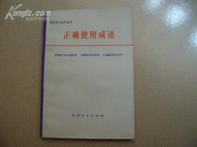 成语运用自什么_成语运用思维导图