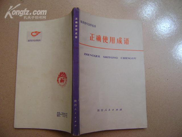 成语运用自什么_成语运用思维导图