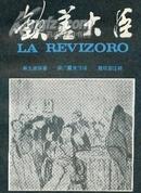 钦差大臣