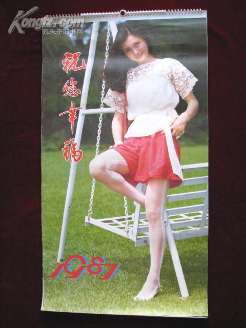 1987年明星挂历(全13张 林芳兵 张虹 宋佳 丁岚 吴颖 褚宾 金凤 宫仁