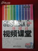 3DS MAX8中文版三维设计视频课堂