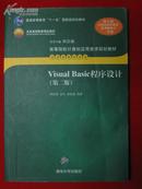 Visual Basic程序设计 第二版