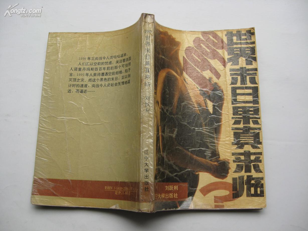 1999世界末日果真来临