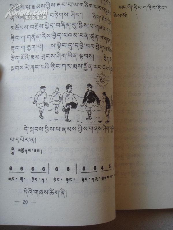 西藏儿歌(藏文) 插图本