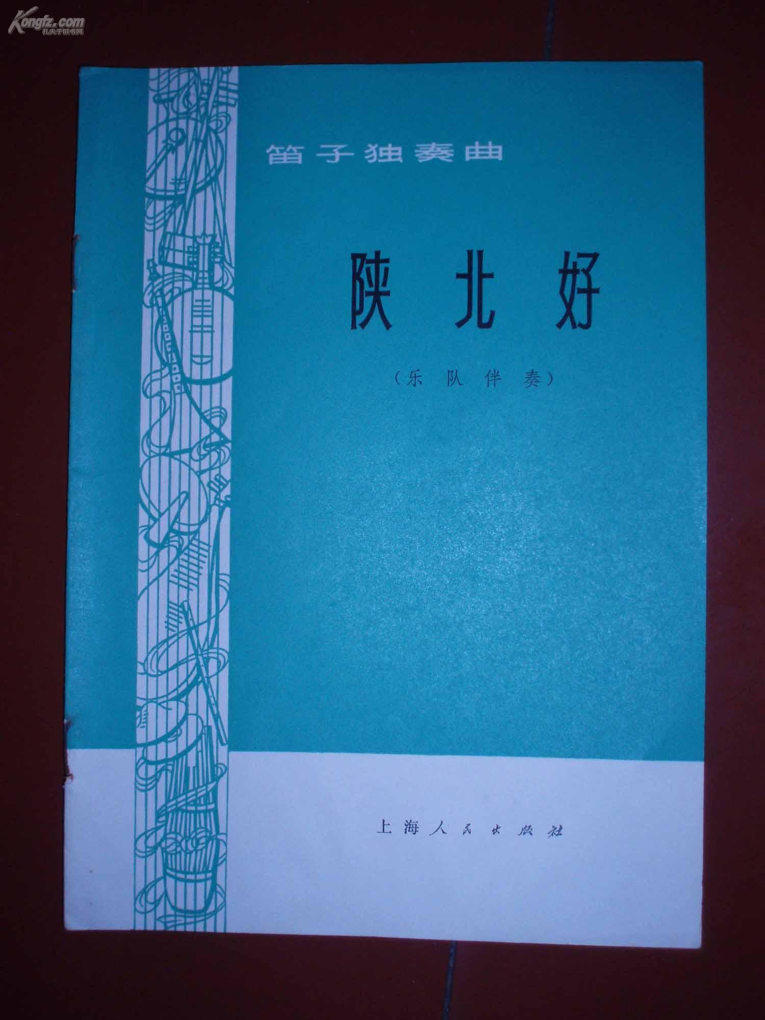陕北好笛子简谱_陕北好 笛子分谱(3)