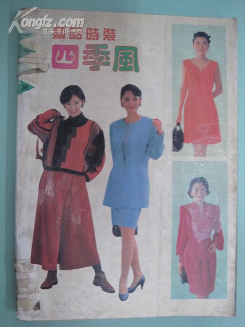 四季风衣服(2)
