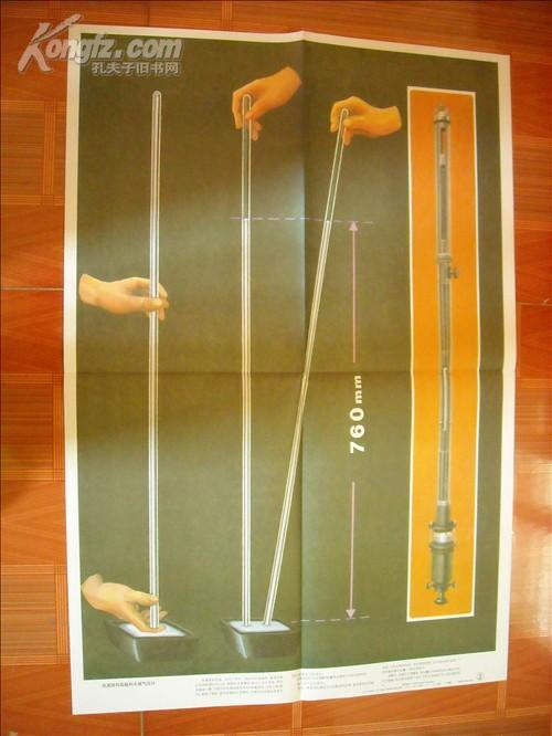 托里拆利实验和水银气压计(九年义务教育三,四年制初中物理《力学》