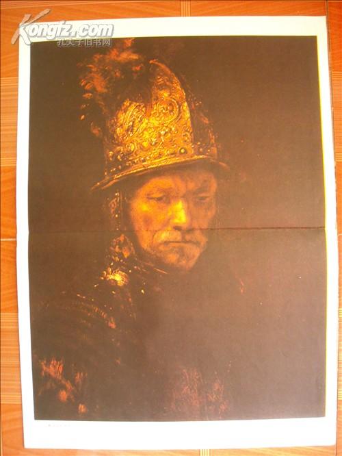 戴金盔的男子(历代美术作品欣赏.外国部分.初中课本)